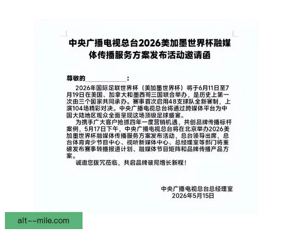 2026世界杯官方宣布严厉打击盗版转播 保护赛事版权和观众权益